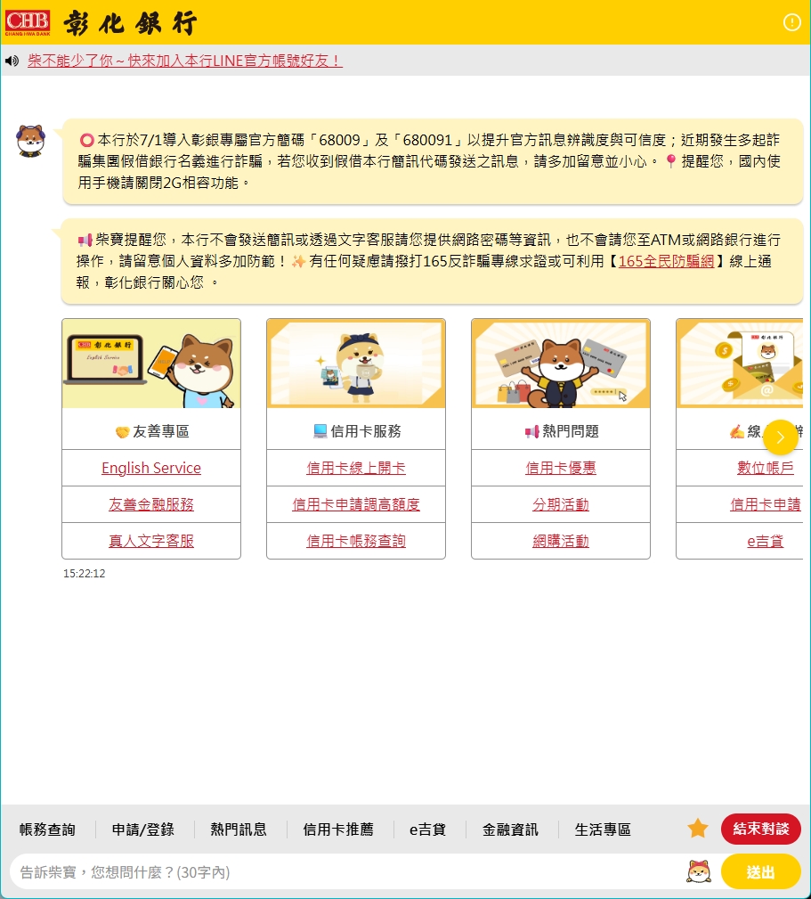 Chang Hwa Bank – AI Customer Service