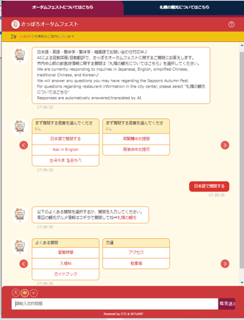 Sapporo Autumn Fest's AI Concierge